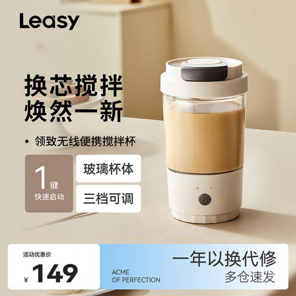 德国领致2024新款全自动搅拌杯奶粉豆浆搅拌电动杯玻璃便携咖啡杯
