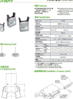 台湾FONRAY芳锐夹爪气缸FHCA-12 FHCA-16 FHCA-20 FHCA-25FHCA-32