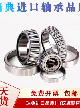 瑞典轴承进口质量30201 7201 E X J2/QE