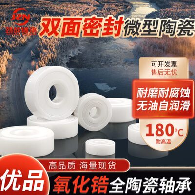 微型全陶瓷轴承623 624 625 626 627 628 629 MR115 2RS 双面密封
