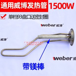 通用威博电热水器加热管1500W发热棒1800W配件40L60升RZW50A1