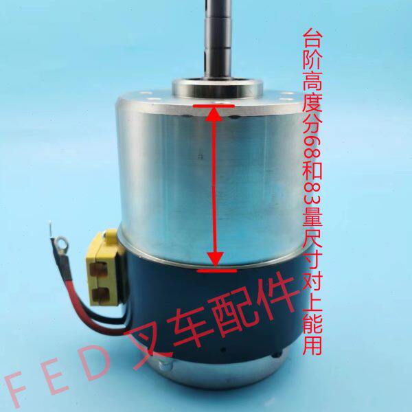 加力龙工江淮电动叉车托盘搬运堆高车24V750W驱动行走电机马达