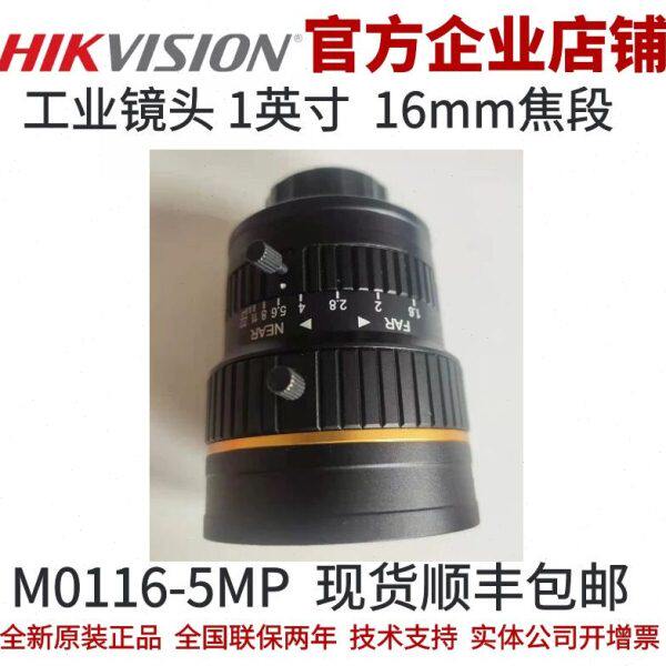 工业相机镜头机器视觉工业镜头500万像素1英寸定焦16mm低畸变
