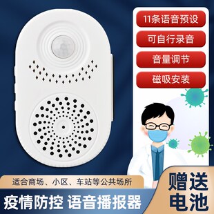 疫情防控语音提示器来人进门提醒门铃感应迎宾器请防疫宣传小喇叭