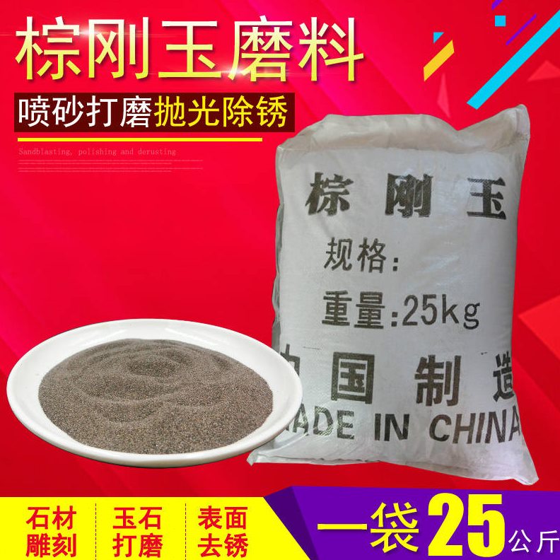 棕刚玉砂棕刚玉磨料一级棕刚玉喷砂打磨抛光除锈喷砂机专用磨料