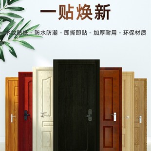 门贴纸整张木门翻新自粘旧改色包门家用装饰门框自粘北欧旧门改造