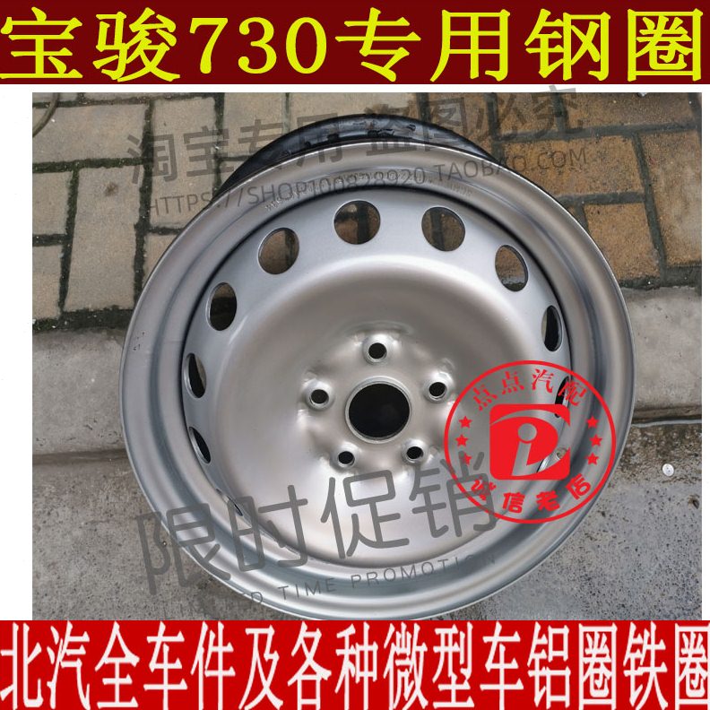 适用于宝骏730钢圈宝骏730铁圈16寸轮毂730备胎 轮胎钢圈车轮钢圈