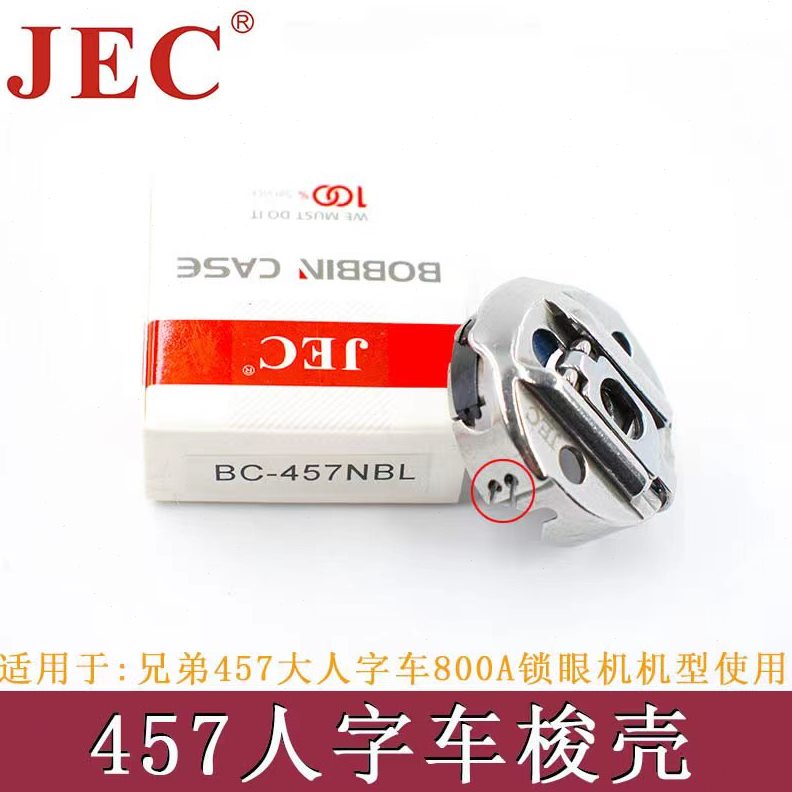 蔡杰飞缝配457高速人字车梭壳三脚针梭芯套曲折缝花样机梭子 包邮