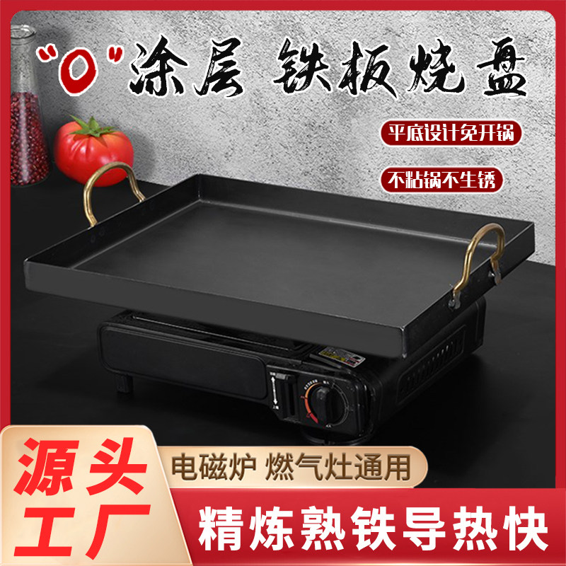 户外烤盘摆摊烤肉锅 家用电磁炉平底锅烙锅无涂层商用铁板烧烤盘,厨房/烹饪用具,煎锅/平底锅,淘宝优惠券,粉丝福利购,淘宝优惠卷