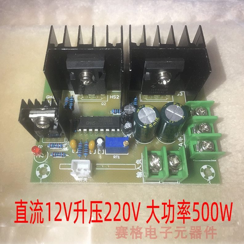 适用风扇家用电器12V升220V正弦波50HZ桥式逆变驱动板500W带稳压