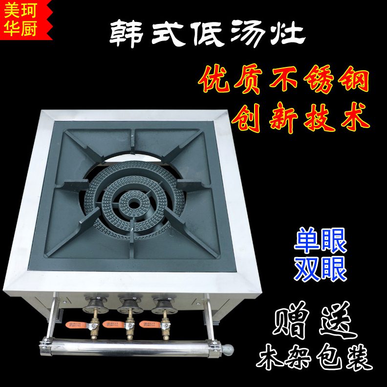 单头商用韩式低汤灶 不锈钢单双眼节能燃气矮脚炉矮仔炉美珂臻厨