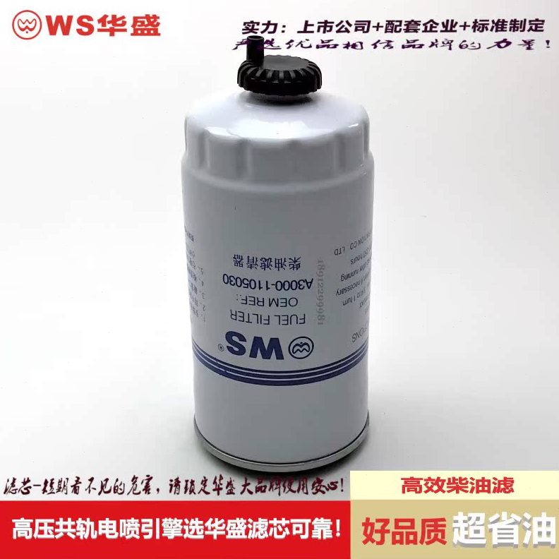适用于玉柴发动机柴油滤清器A3000-1105030/CX0712B/1117060-29D