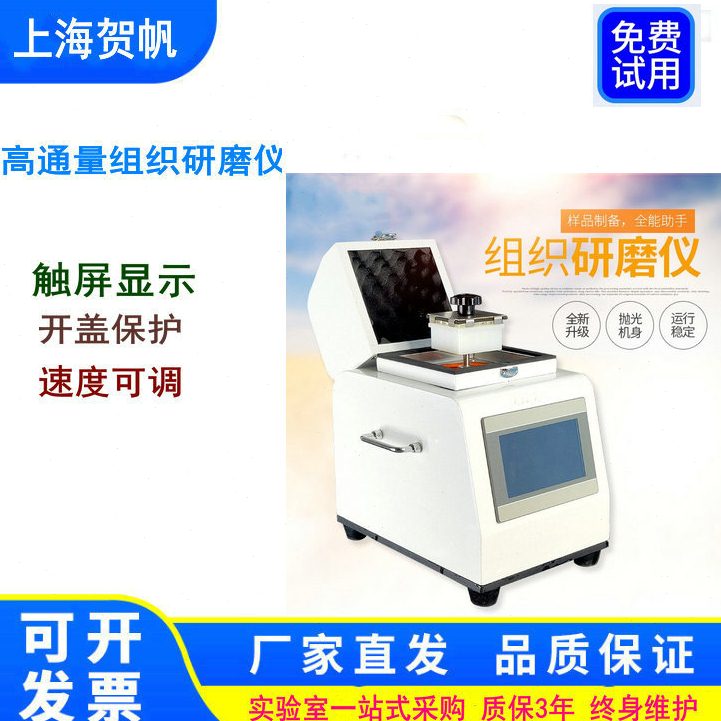 肉类组织匀浆仪快速样品研磨仪快速组织匀浆仪生物样本研磨仪