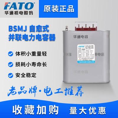 华通电容器自愈式低压并联无功补偿电力电容器BZMJ0.45-15-3450v