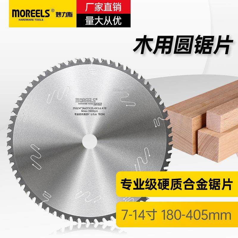 妙力斯木工锯片专业级10/12/14/16寸254/355推台锯胶合板实木锯片,自行车/骑行装备/零配件,更多零件/配件,淘宝优惠券,粉丝福利购,淘宝优惠卷