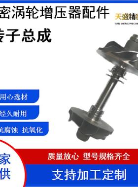 汽车涡轮增压器配件转子总成bentian1.0