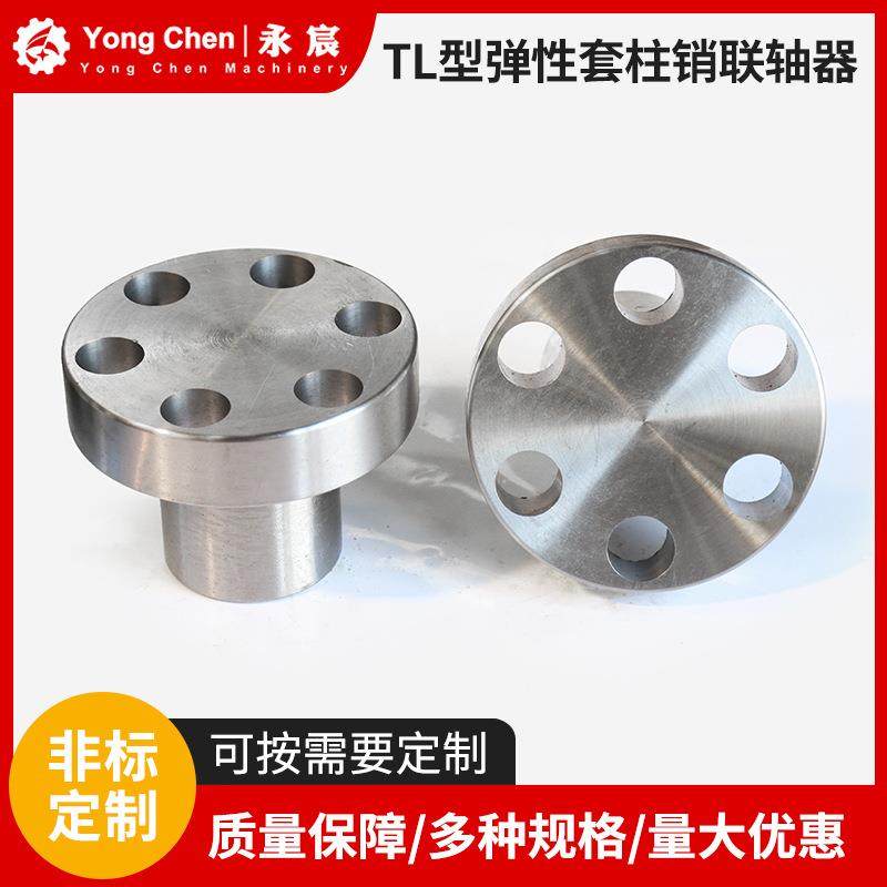 TL型弹性套柱销联轴器靠背轮联轴器对轮45#钢弹性联轴器可定发黑,清洗/食品/商业设备,风口/风叶/风机配件,淘宝优惠券,粉丝福利购,淘宝优惠卷