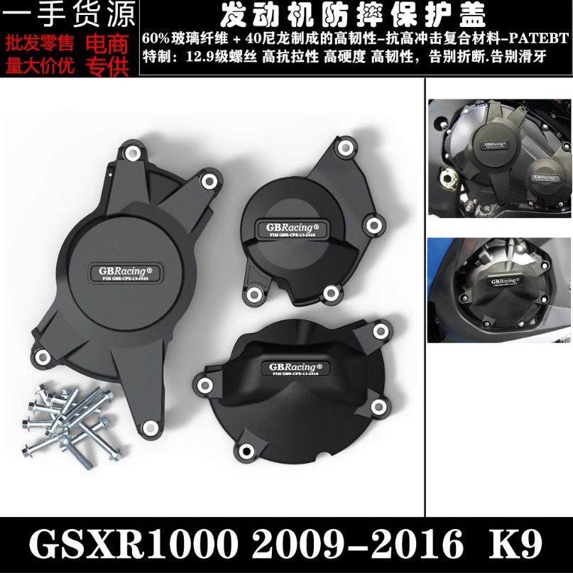 适用铃/木GSXR100009-16K9大R发动机保护罩GBRacing防摔边盖,自行车/骑行装备/零配件,更多零件/配件,淘宝优惠券,粉丝福利购,淘宝优惠卷