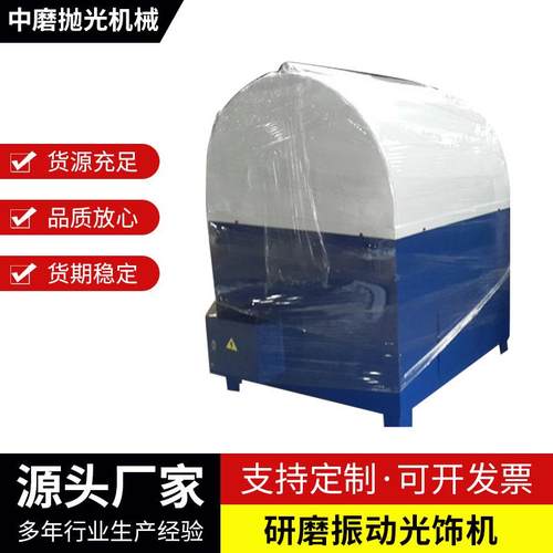 供应卧式离心研磨光饰机研磨振动光饰机五金去毛刺抛光机