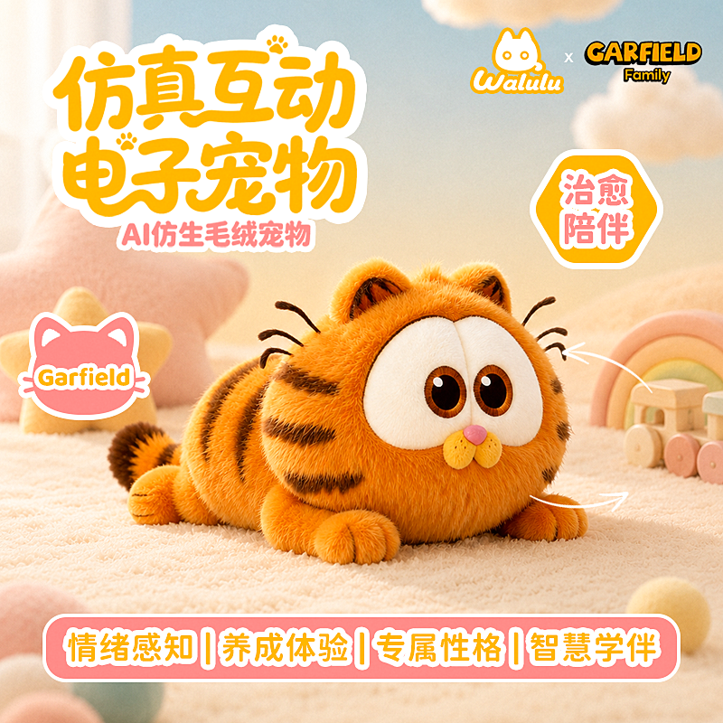 walulu加菲猫ai智能陪伴机器人