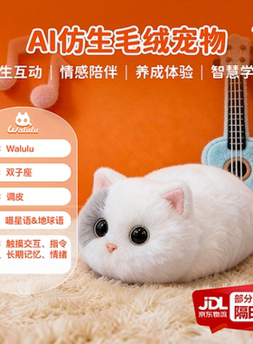 Walulu智能AI情感陪伴机器人毛绒玩具潮流礼物白色双子座