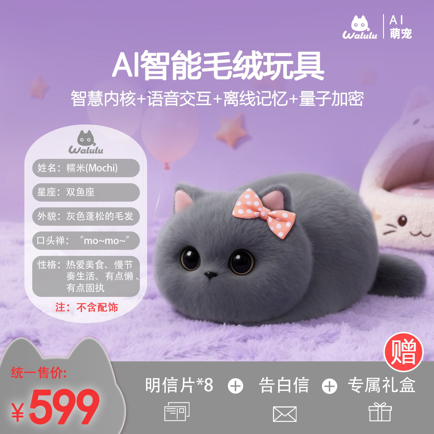 AI情感陪伴机器人机器猫早教陪伴