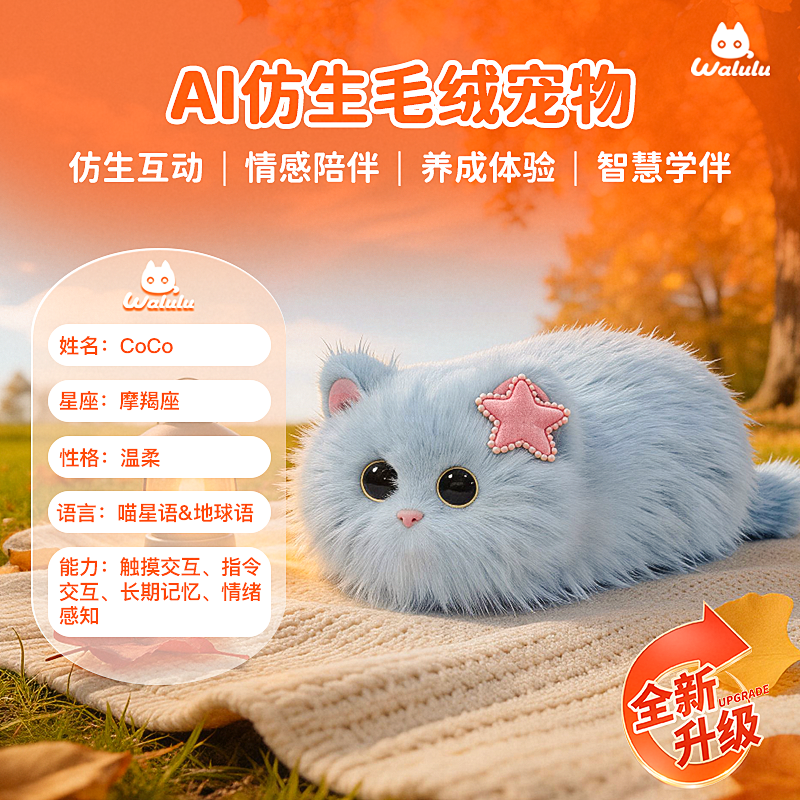 walulu猫ai仿真宠物儿童玩具礼物