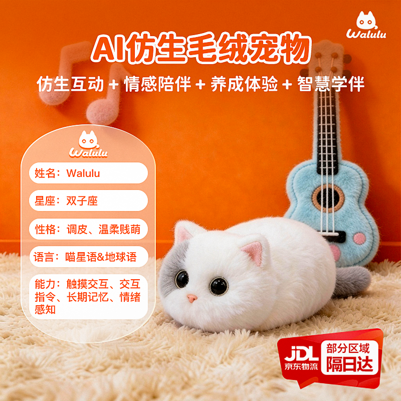 AI情感陪伴机器人机器猫早教陪伴