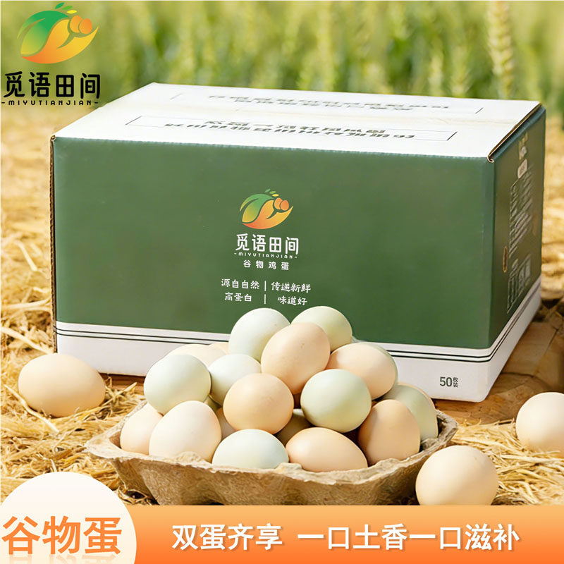 觅语田间 农家散养新鲜农家土鸡蛋绿壳乌鸡蛋混装 单枚40-50克,水产肉类/新鲜蔬果/熟食,鸡蛋,淘宝优惠券,粉丝福利购,淘宝优惠卷