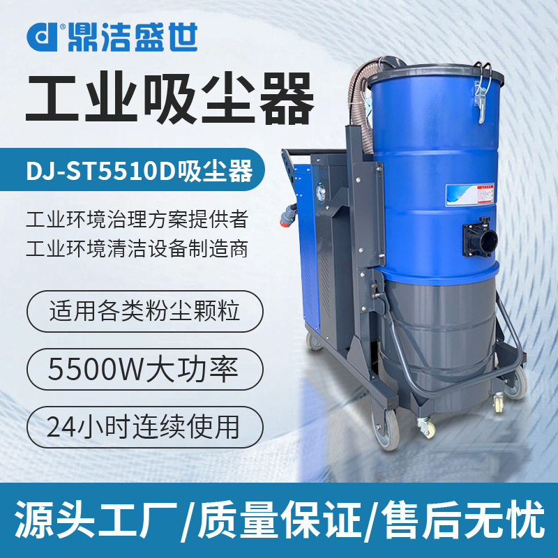 鼎洁盛世大吸力吸尘器工厂车间仓库大功率大容量工业吸尘器DJ5510,五金/工具,工业吸尘器/除尘器,淘宝优惠券,粉丝福利购,淘宝优惠卷