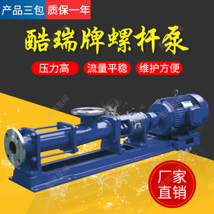 上海酷瑞G浓浆单螺杆泵 水淤泥排污螺杆泵 卧式泥浆螺杆泵