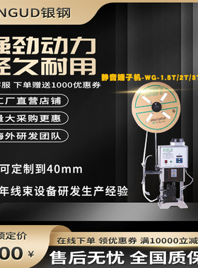 银钢静音端子机WG-1.5T/2T/3T/4T/6T/8T/10T/12T/20T带电子计数器