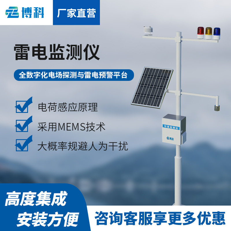 石油化工雷电预警系统油气库森林文物古建筑储油罐闪电定位仪器,五金/工具,气象仪,淘宝优惠券,粉丝福利购,淘宝优惠卷