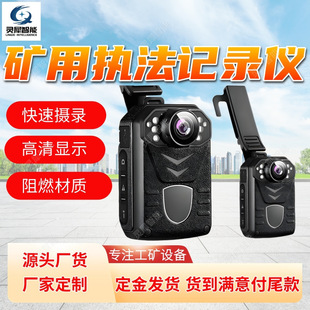 矿用执法记录仪高清显示 矿用防爆执法记录仪 便携矿用执法记录仪
