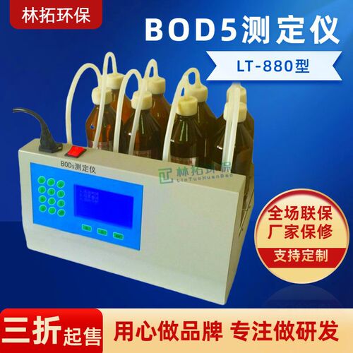 青岛林拓LT-880型直读式BOD5测定仪 BOD检测仪 BOD分析仪价格