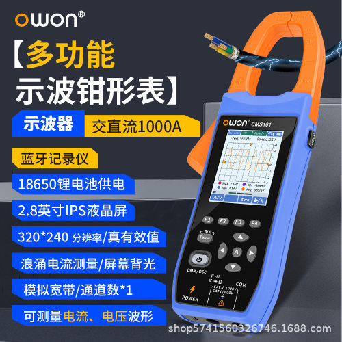 OWON利利普CMS101/061数字示波钳形表交直流真有效值蓝牙记录仪