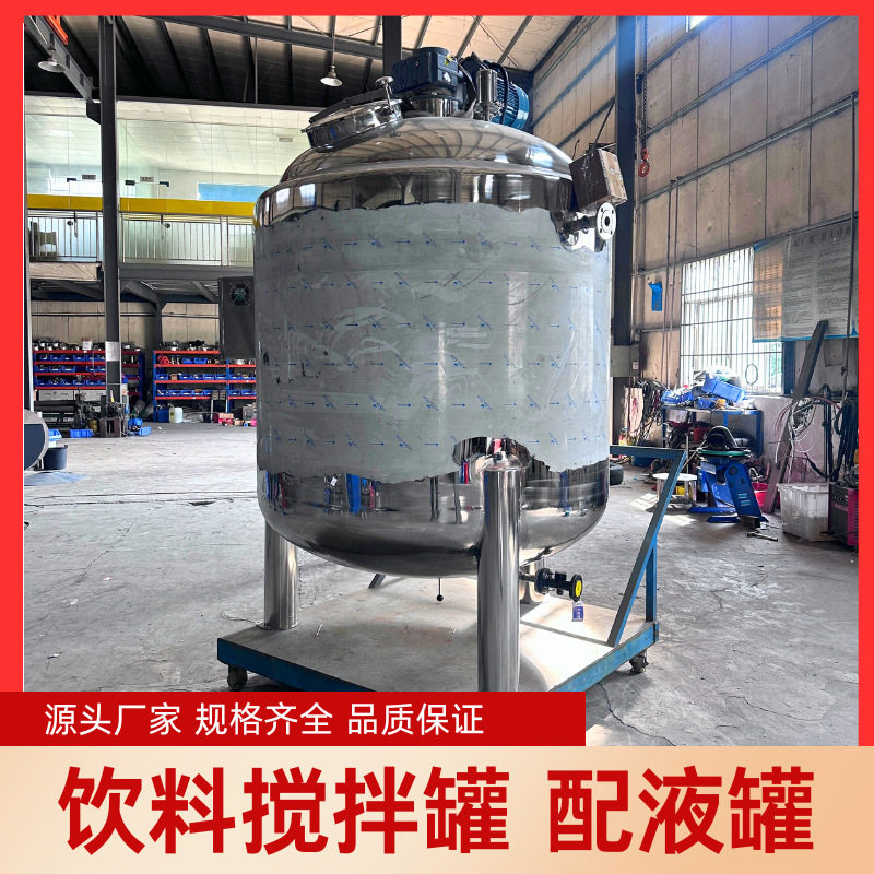 1000L食品级304不锈钢饮料搅拌罐饮品加热冷却混合调配设备商用,清洗/食品/商业设备,乳化机,淘宝优惠券,粉丝福利购,淘宝优惠卷