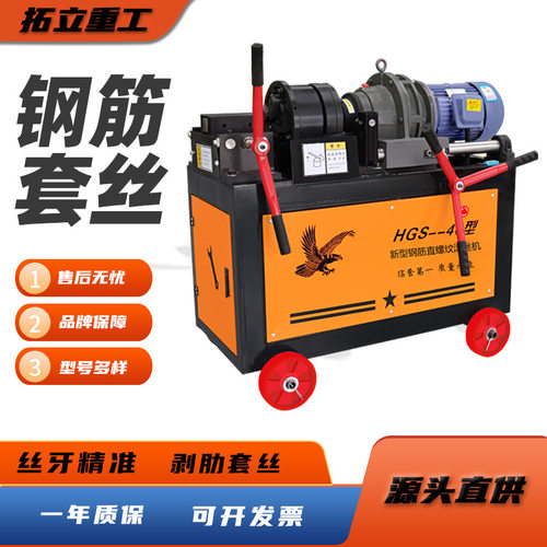 HGS-40型钢筋套丝机圆钢螺纹钢筋滚丝机建筑工地适用自动型攻丝机