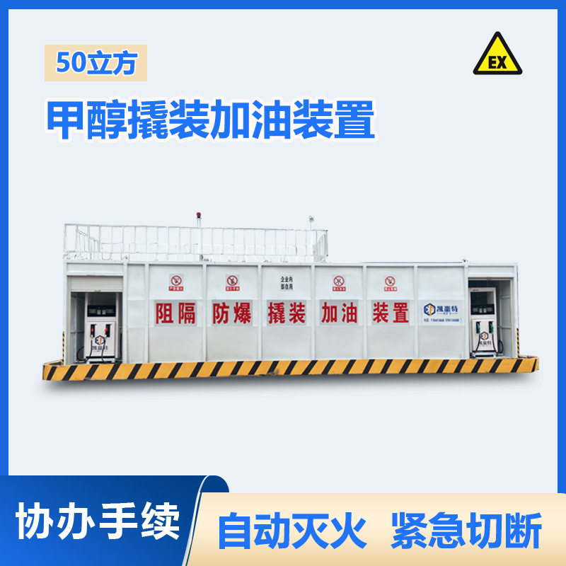 撬装甲醇罐移动加油设备供应商 50立方 甲醇撬装加油站,五金/工具,集装箱/集装箱房,淘宝优惠券,粉丝福利购,淘宝优惠卷
