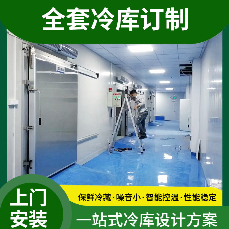 冷库全套设备 大型水果蔬菜保鲜冷藏库 水产品海鲜速冻库设计安装