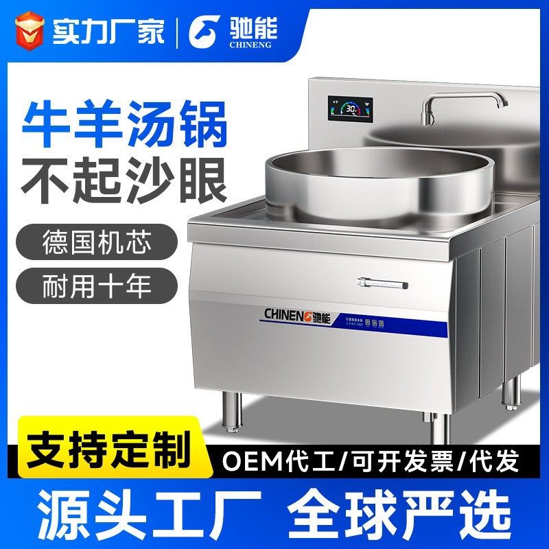 驰能商用羊肉汤锅商用熬汤锅电加热大功率电磁炉电磁灶熬骨头汤锅,厨房电器,其他商用厨电,淘宝优惠券,粉丝福利购,淘宝优惠卷