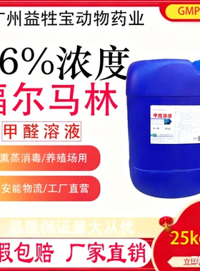 福尔马林甲醛溶液500ml兽用标本防腐鸡猪牛禽畜熏蒸消毒净水鱼药
