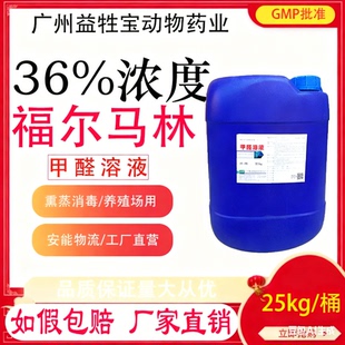 福尔马林甲醛溶液500ml兽用标本防腐鸡猪牛禽畜熏蒸消毒净水鱼药
