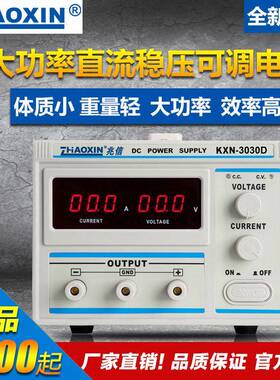 兆信KXN-3030D/3020D系列大功率直流稳压可调电源30A/20A