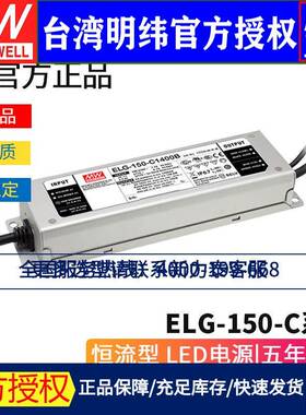 明纬电源ELG-150-CB-3Y恒流LED电源500/700/1050/1400/1750/2100