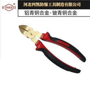 四凯供应铝青铜防磁防爆斜口钳8寸铜制手钳无火花防爆工具