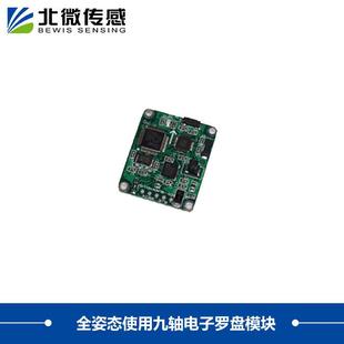 北微传感SEC290九轴全姿态电子罗盘地质罗盘仪