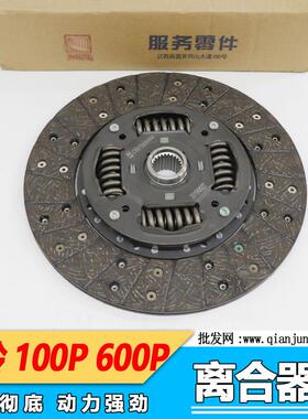 适用五十铃货车庆铃100P600PDMAX2.5250M离合器片
