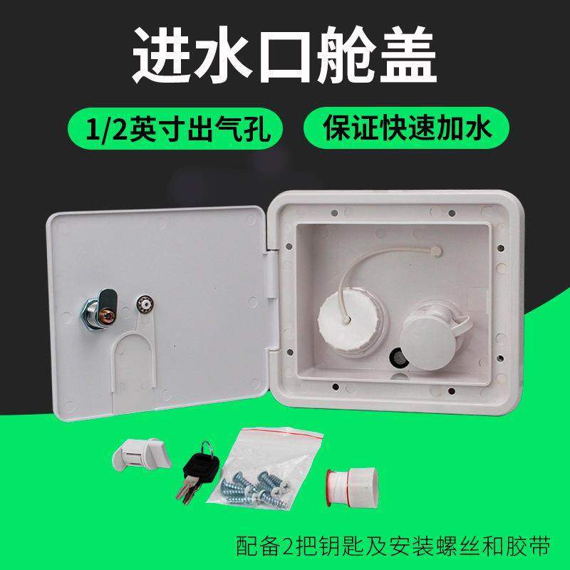 房车方形进水口加水口带压力注水口重力加水口舱盖水盒,清洗/食品/商业设备,风口/风叶/风机配件,淘宝优惠券,粉丝福利购,淘宝优惠卷