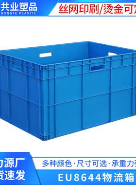 加厚800＊600＊450工厂收纳箱EU8644箱蓝色灰色大号物流箱